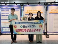 군산시보건소, 보건복지부 장관상 3개 분야 수상 쾌거 < 전주/전북... 내외일보 군산시보건소, 보건복지부 장관상 3개 분야 수상 쾌거 - 내외일보