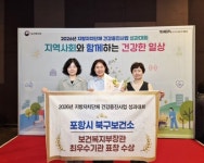 포항시 북구보건소, 지역사회 통합건강증진사업 최우수상 수상 < 대구/경북 < 전국 < 기사본문 - 내외일보 포항시 북구보건소, 지역사회... 
