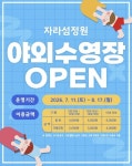 가평 자라섬 야외수영장 11일부터 문 연다 < 경기 < 전국 < 기사본문 - 내외일보 가평 자라섬 야외수영장 11일부터 문 연다 - 내외일보