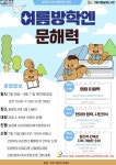 고양시립높빛도서관, 여름방학 맞이 어린이 프로그램 운영 < 경기 < 전국 < 기사본문 - 내외일보 고양시립높빛도서관, 여름방학 맞이 어린이... 