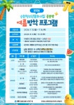 횡성 우천청소년문화의집, 초등생 여름방학 프로그램 운영…13일부터 선착순 모집 < 강원 < 전국 < 기사본문 - 내외일보 횡성 우천청소년문화의집... 
