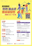 인천광역시청소년수련관, 「인천 청소년 영상공모전」 개최 < 인천 < 전국 < 기사본문 - 내외일보 인천광역시청소년수련관, 「인천 청소년... 