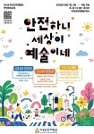강서구 마곡안전체험관, 안전 교육이 이렇게 재밌다고?...마술·그림자 공연·매듭 공예 등 여름방학 무료 체험 풍성 < 서울 < 전국 < 기사본문... 