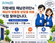 횡성군, 진주시, 전주시, 지방세입 체납관리단 운영…공정한 세정 강화