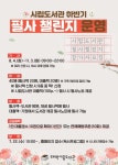 태백시립도서관, 하반기 필사 챌린지 운영 < 강원 < 전국 < 기사본문 - 내외일보 태백시립도서관, 하반기 필사 챌린지 운영 - 내외일보