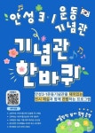 안성3.1운동기념관, 여름방학 특별 프로그램 기념관 한 바퀴 운영 < 경기 < 전국 < 기사본문 - 내외일보 안성3.1운동기념관, 여름방학 특별... 