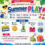 고령군청소년문화의집, 여름방학식 : Summer PLAY 운영 < 대구/경북 < 전국 < 기사본문 - 내외일보 고령군청소년문화의집, 여름방학식... 