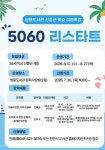 천안시 쌍용도서관, 신중년과 함께하는 ‘5060 리스타트’ 운영 < 충남 < 전국 < 기사본문 - 내외일보 천안시 쌍용도서관, 신중년과 함께하는... 