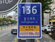 충주시, 버스정류장·무더위쉼터 등 190개소 사물주소판 설치 완료 < 충북 < 전국 < 기사본문 - 내외일보 충주시, 버스정류장·무더위쉼터 등... 