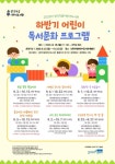 원주시 생각자람어린이도서관, 2026년 하반기 어린이 독서문화 프로그램 운영 < 강원 < 전국 < 기사본문 - 내외일보 원주시... 