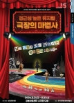 강동문화재단, 접근성 높은 뮤지컬 극장의 마법사 선보인다…여름방학... 내외일보 강동문화재단, 접근성 높은 뮤지컬 극장의 마법사 선보인다... 