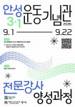 안성3·1운동기념관, 독립운동사 알릴 전문강사 양성과정 운영 < 경기 < 전국 < 기사본문 - 내외일보 안성3·1운동기념관, 독립운동사 알릴... 