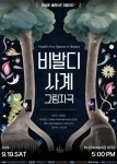 클래식은 처음이지? 온 가족 클래식 공연, 비발디 사계–그림자극 개최 < 경기 < 전국 < 기사본문 - 내외일보 하남문화재단, 어서와! 클래식은... 