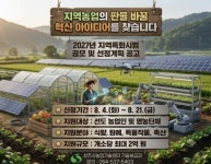 상주시농업기술센터 지역농업의 판을 바꿀 혁신 아이디어를 찾습니다 < 대구/경북 < 전국 < 기사본문 - 내외일보 상주시농업기술센터 지역농업의... 