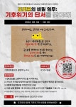 원주기후변화홍보관, 도미르의 비밀임무: 기후위기의 단서를 찾아라! 운영 시작 < 강원 < 전국 < 기사본문 - 내외일보 원주기후변화홍보관... 