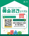 “우리 동네 문화예술공간 어디 있지?” 강원문화재단, 문화예술공간 온라인 자료집 강원예술공간(共間) 공개 < 강원 < 전국 < 기사본문... 