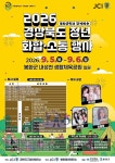봉화군, 2026년 경상북도 청년 화합·소통 행사 개최 < 대구/경북 < 전국 < 기사본문 - 내외일보 봉화군, 2026년 경상북도 청년 화합·소통 행사... 