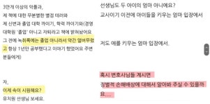 이제 속 시원하냐 카이스트 학부모, 유치원 교사 적반하장 또 저격