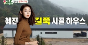 세컨하우스가 이렇게 좋아? 한혜진, 500평짜리 시골집 공개 (미우새)