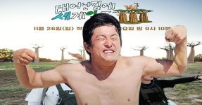 화제성 1위, 대상84 되나? 기안84, 태계일주3도 제대로 터졌다