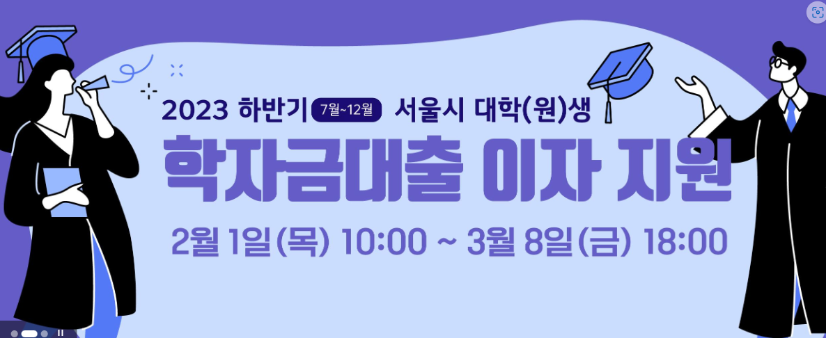 서울시, 청년 부채 경감 정책 확대로 더 나은 미래 준비 가능性 높아져