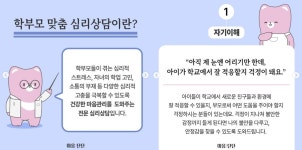 학부모 무료 심리상담 마음:단단, 자녀고민 엄마·아빠 이벤트 진행