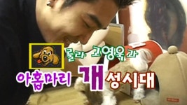 우리 엄마랑 개는 무슨 죄 고영욱, 유튜브 퇴출→동물농장 신동엽 저격