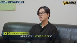 월급 1000만원 받는다더니 개그맨 이동윤, 250억 폰지사기 충격 근황 