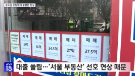 부동산으로 돈 버는 시대 끝났다 업계 전문가, 올해 아파트 전망 분석