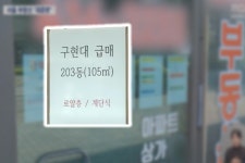 상급지도 전멸이에요 강남·성동·분당 연이어 급매 매물 속출 투자 전망 분석