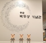 송암점자도서관, 송암 박두성 선생 페이퍼토이 공개 < 인천 < 전국 < 기사본문 - 내외뉴스통신 송암점자도서관, 송암 박두성 선생 페이퍼토이 공개
