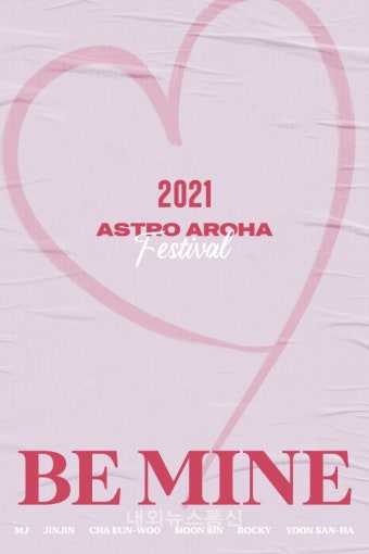 아스트로, 공식 팬미팅 개최 결정 < 연예 < 연예·스포츠 < 기사본문 - 내외뉴스통신 아스트로, 공식 팬미팅 개최 결정