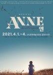 4월의 첫날 극단 걸판 뮤지컬 앤ANNE 공연 < 전시공연 < 문화 < 기사본문 - 내외뉴스통신 4월의 첫날 극단 걸판 뮤지컬 앤ANNE 공연