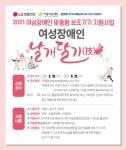 경기도재활공학서비스연구지원센터 2021 여성장애인 맞춤형 보조기기 지원사업 실시 < 제주 < 전국 < 기사본문 - 내외뉴스통신... 