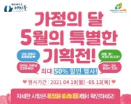 한방바이오제천몰, 가정의 달 특별 기획전 실시 < 충북 < 전국 < 기사본문 - 내외뉴스통신 한방바이오제천몰, 가정의 달 특별 기획전 실시