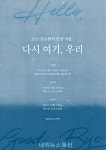정승환, 12월 첫 전국 투어 ‘2021 정승환의 안녕 겨울 : 다시 여기, 우리’ 개최 < 연예 < 연예·스포츠 < 기사본문 - 내외뉴스통신 정승환, 12월... 
