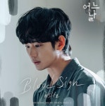 스피츠(msftz), 드라마 ‘어느 날’ OST ‘Blood Sign’ 공개 < 방송... 스피츠(msftz), 드라마 ‘어느 날’ OST ‘Blood Sign’  공개