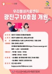 < 보도자료 < 사회일반 < 사회 < 기사본문 - 내외뉴스통신 광진구10호점 우리동네키움센터 , 놀면서 배우는 초등학생 돌봄서비스!