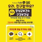 창녕군, 구강보건실 카카오톡 채널 개설 운영 < 경남 < 전국 < 기사본문 - 내외뉴스통신 창녕군, 구강보건실 카카오톡 채널 개설 운영