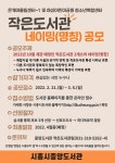 시흥시, 우리동네 작은도서관 명칭 공모 < 경기 < 전국 < 기사본문 - 내외뉴스통신 시흥시, 우리동네 작은도서관 명칭 공모