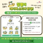 성주군,‘참별이 스티커’ 네이버 OGQ마켓에 무료 출시 < 경북 < 전국... 내외뉴스통신 성주군,‘참별이 스티커’ 네이버 OGQ마켓에 무료 출시