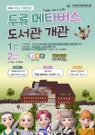 대구두류도서관, ‘두류 메타버스(Metaverse) 도서관’ 개관 < 교육 < 기사본문 - 내외뉴스통신 대구두류도서관, ‘두류 메타버스... 