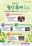2022년 밀양아리나 월산축제 개최 < 경남 < 전국 < 기사본문 - 내외뉴스통신 2022년 밀양아리나 월산축제 개최