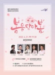 충주시립우륵국악단, 신춘음악회 ‘봄을 담아 봄’공연 < 충북 < 전국 < 기사본문 - 내외뉴스통신 충주시립우륵국악단, 신춘음악회 ‘봄을 담아... 