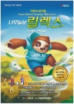 해남군, 어린이 뮤지컬 ‘나무늘보 릴렉스’공연 < 광주·전남 < 전국 < 기사본문 - 내외뉴스통신 해남군, 어린이 뮤지컬 ‘나무늘보 릴렉스’공연