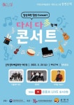 순천시, 문화가 있는 날 공연산책 ‘다시 다 함께’ 콘서트 개최 < 광주·전남 < 전국 < 기사본문 - 내외뉴스통신 순천시, 문화가 있는 날 공연산책... 
