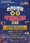 순천 아랫장 야시장, 20일부터 재개장 < 광주·전남 < 전국 < 기사본문 - 내외뉴스통신 순천 아랫장 야시장, 20일부터 재개장