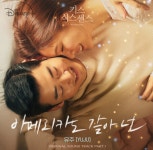 유주, 키스 식스 센스 OST 1 아메리카노 같아 넌 발매 < 방송·연예... 내외뉴스통신 유주,  키스 식스 센스 OST 1 아메리카노 같아 넌 발매