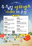 순천시 영상미디어센터 두드림, 청소년 영화제작 캠프 ‘시네마 in... 내외뉴스통신 순천시 영상미디어센터 두드림, 청소년 영화제작 캠프... 