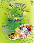 순천시, 어린이를 위한 창작 뮤지컬 ‘깃털피리’ 공연 < 광주·전남 < 전국 < 기사본문 - 내외뉴스통신 순천시, 어린이를 위한 창작 뮤지컬... 